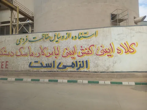 استفاده از وسایل حفاظت فردی الزامی است