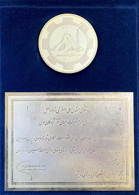 دریافت جایزه تعالی صنعت سیمان