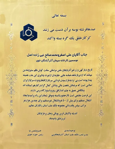 دریافت لوح سپاس اشتغال