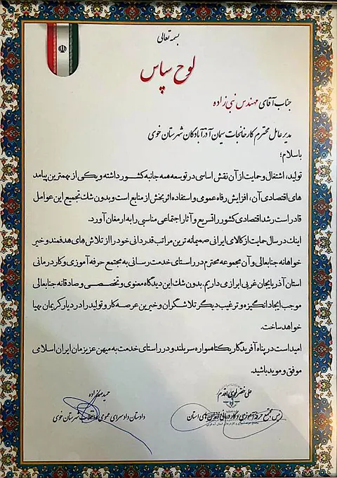 دریافت لوح سپاس در سال حمایت از کالای ایرانی