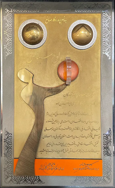 دریافت لوح سپاس کارآفرین برتر و کارآمد