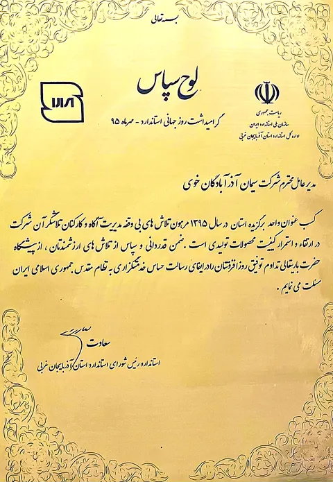 کسب عنوان واحد برگزیده استان سال ۱۳۹۵