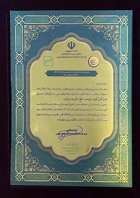 مدیر کنترل کیفیت نمونه استان سال ۱۴۰۴