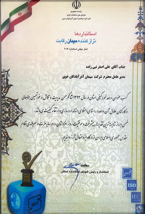 واحد کیفی نمونه استان آذربایجان غربی در سال ۱۳۹۳