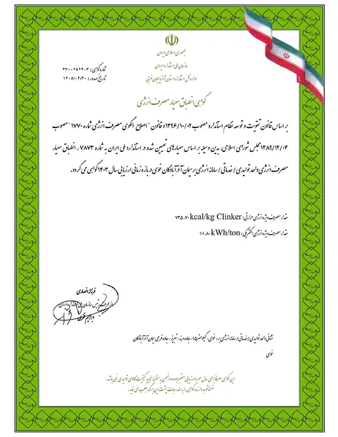 دریافت گواهینامه گواهی انطباق انرژی ۱۴۰۳
