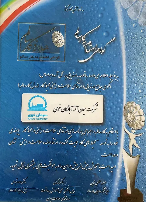 دریافت گواهی اهتمام به کار سالم